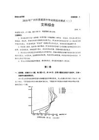 2018届广东省广州市高三4月综合测试（二模）文综试题（pdf版）