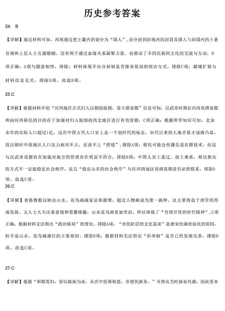 2022-2023学年黑龙江省哈尔滨师范大学附属中学高三上学期1月份线上期末测试文综PDF版含答案01
