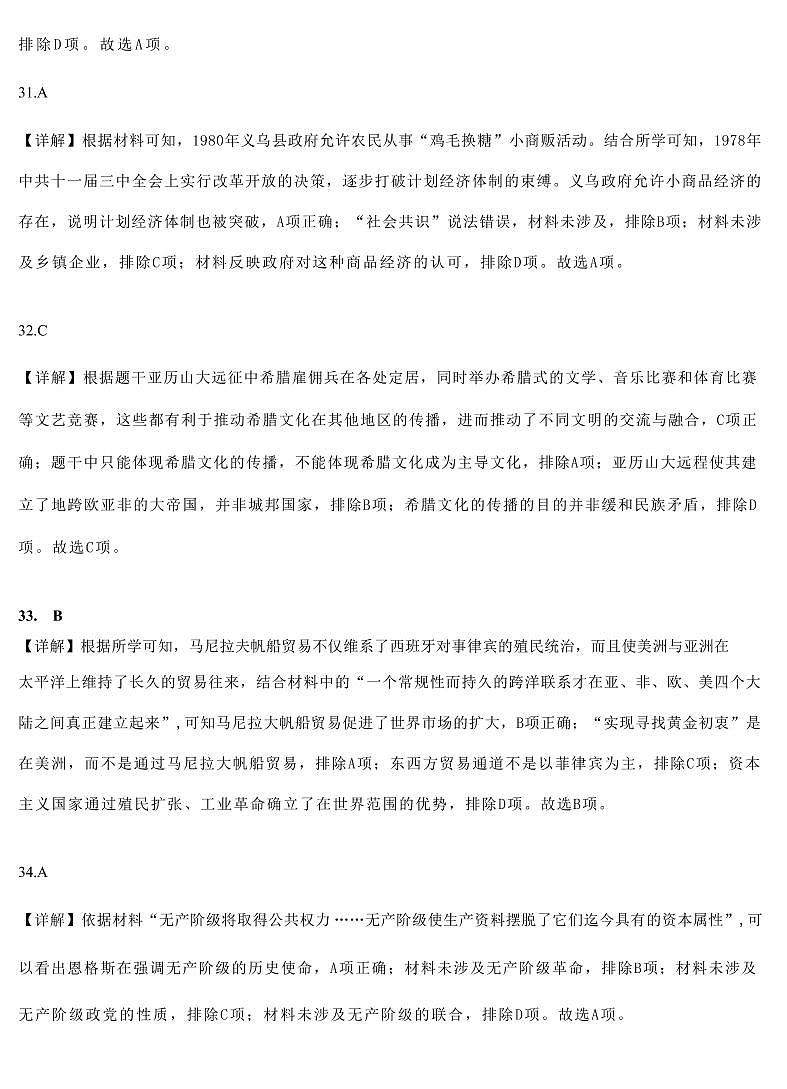 2022-2023学年黑龙江省哈尔滨师范大学附属中学高三上学期1月份线上期末测试文综PDF版含答案03