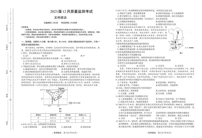 2022-2023学年河南省部分学校高三上学期12月质量检测试题文综PDF版含答案01