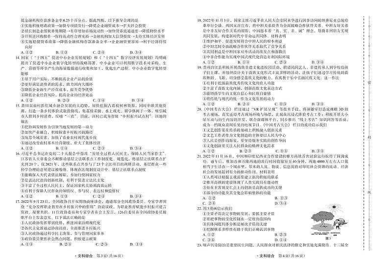 2022-2023学年河南省部分学校高三上学期12月质量检测试题文综PDF版含答案02