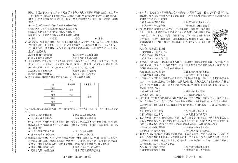 2022-2023学年河南省部分学校高三上学期12月质量检测试题文综PDF版含答案03