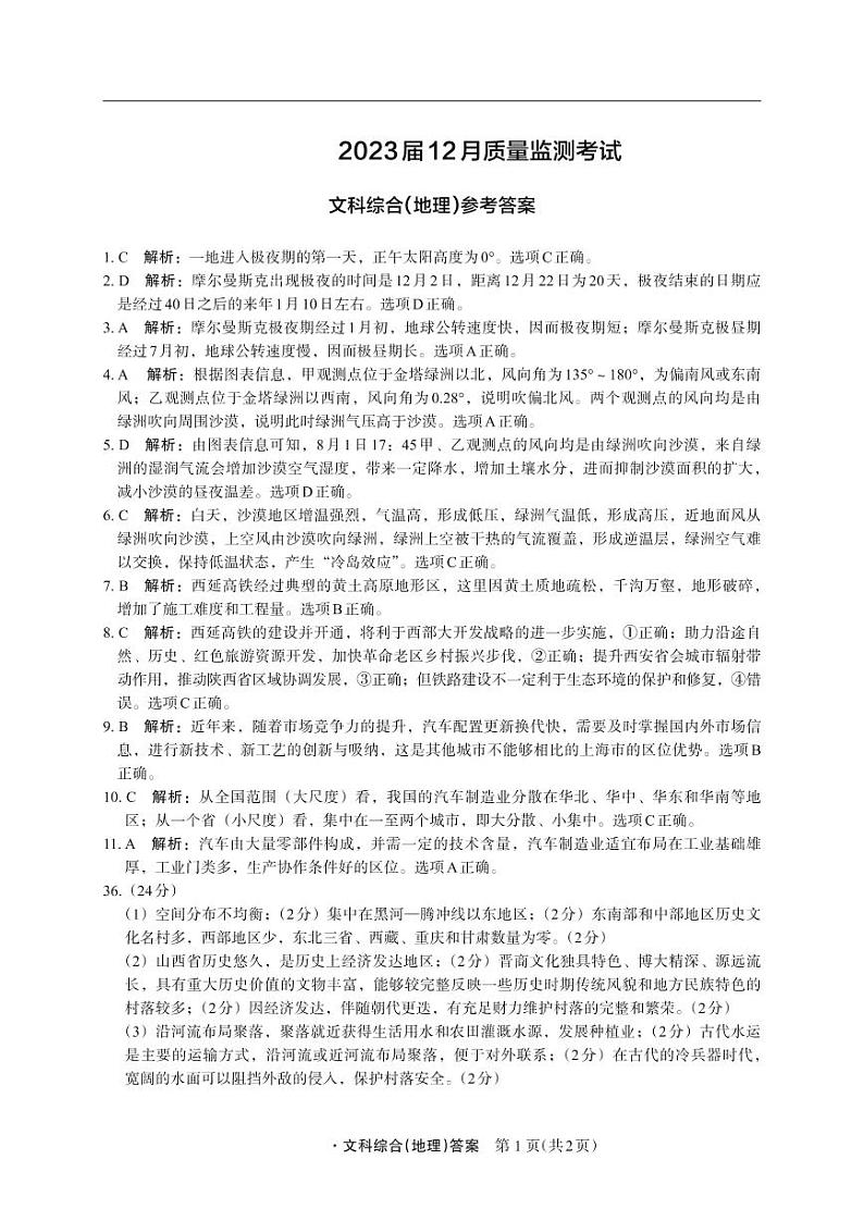 2022-2023学年河南省部分学校高三上学期12月质量检测试题文综PDF版含答案01