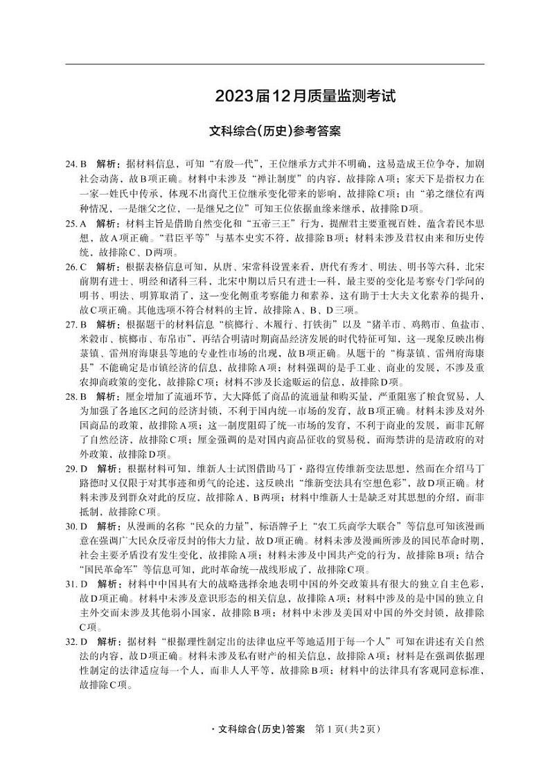 2022-2023学年河南省部分学校高三上学期12月质量检测试题文综PDF版含答案01