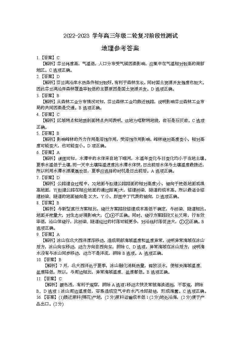 2023届江西省稳派高三3月联考文综试题及答案（文字版）01