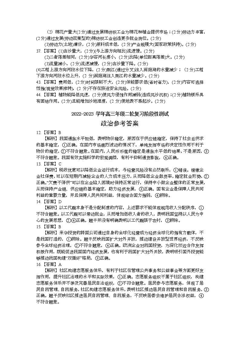 2023届江西省稳派高三3月联考文综试题及答案（文字版）02