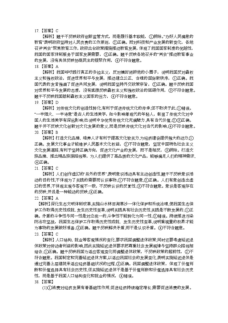 2023届江西省稳派高三3月联考文综试题及答案（文字版）03