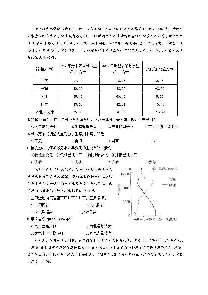 广西壮族自治区2023年3月高三模拟考试文科综合试题及答案（文字版）02