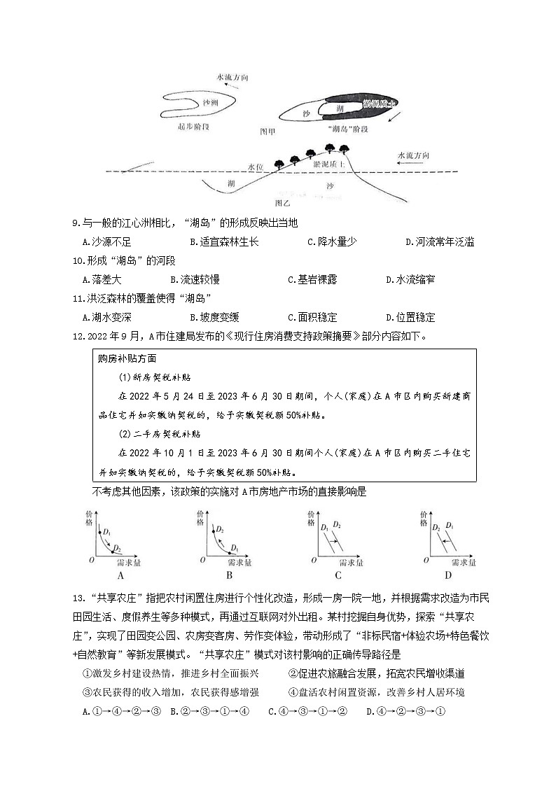 广西壮族自治区2023年3月高三模拟考试文科综合试题及答案（文字版）03
