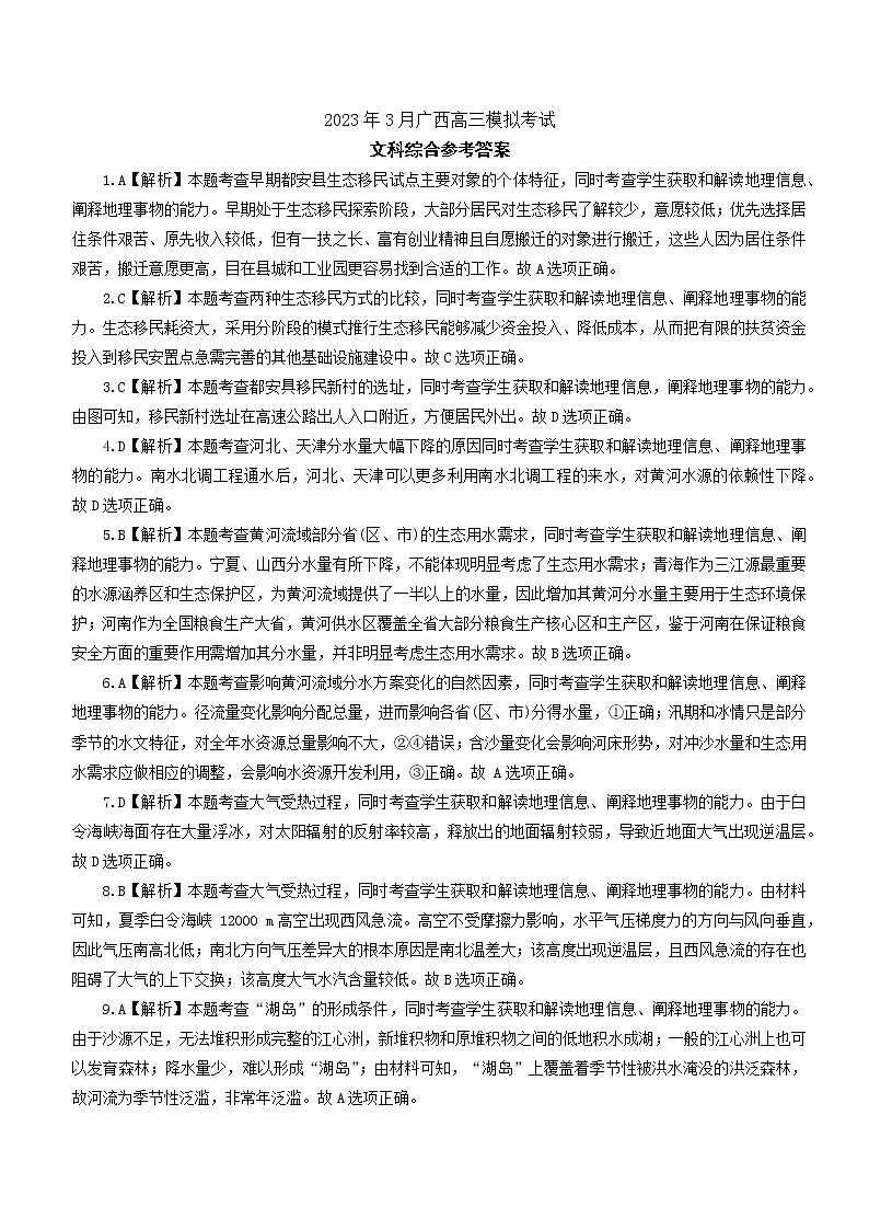 广西壮族自治区2023年3月高三模拟考试文科综合试题及答案（文字版）01