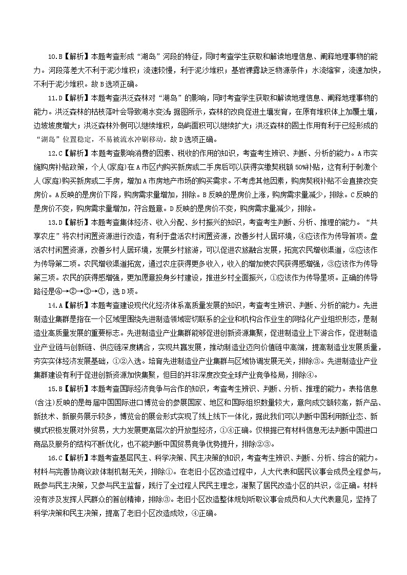 广西壮族自治区2023年3月高三模拟考试文科综合试题及答案（文字版）02