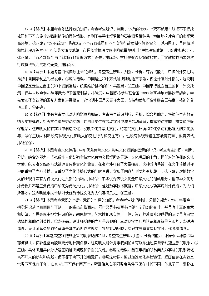 广西壮族自治区2023年3月高三模拟考试文科综合试题及答案（文字版）03