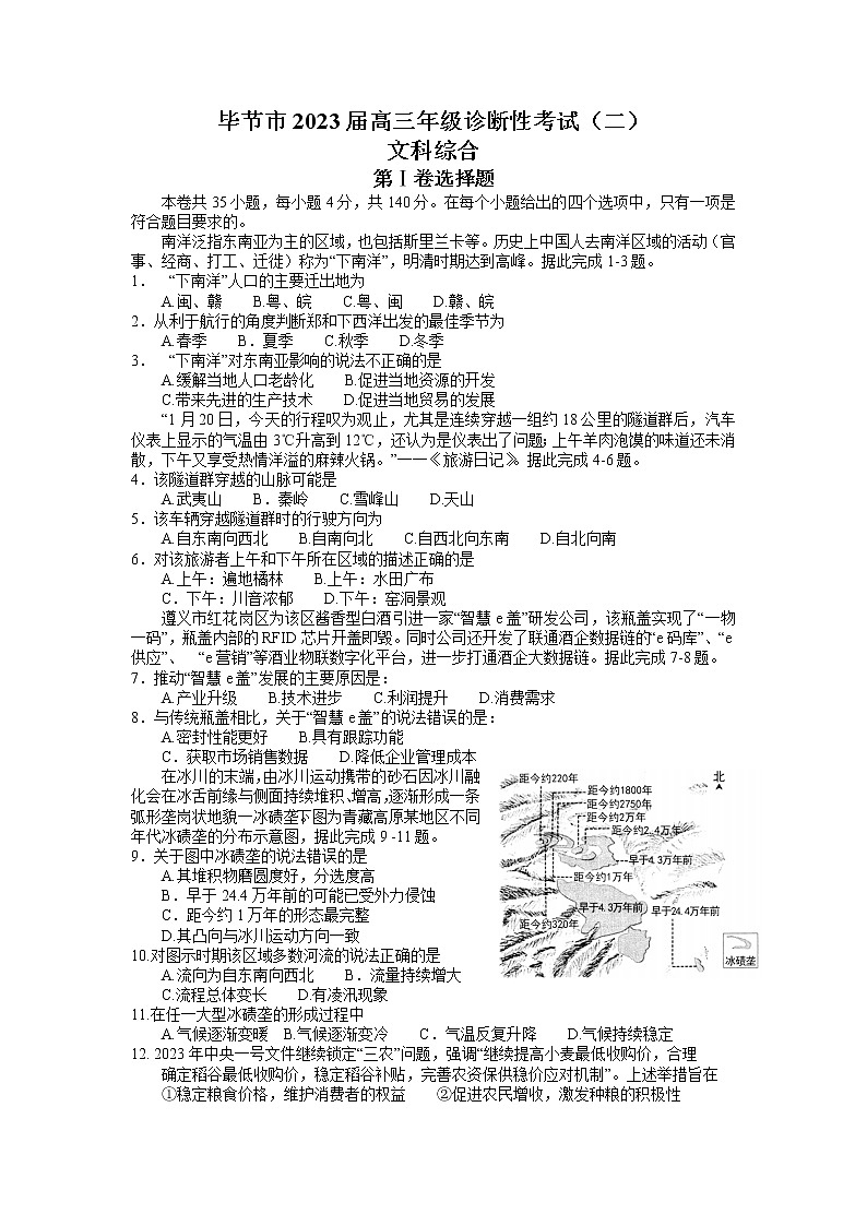 2023届贵州省毕节市高三二模文综试题及答案01