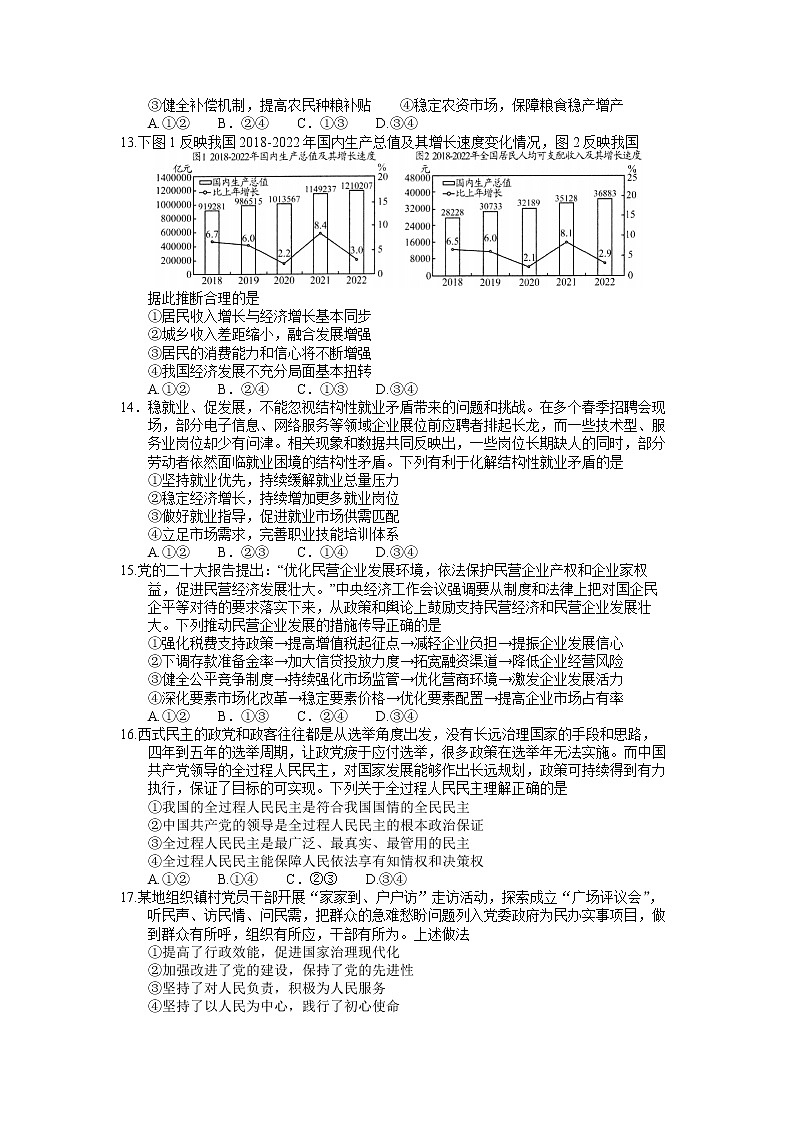 2023届贵州省毕节市高三二模文综试题及答案02