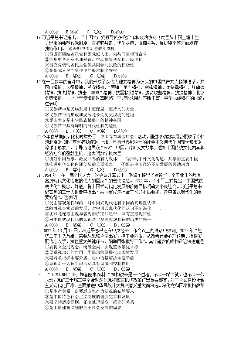 2023届贵州省毕节市高三二模文综试题及答案03