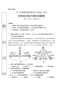 2023银川一中高三下学期第一次模拟考试文综Word含答案