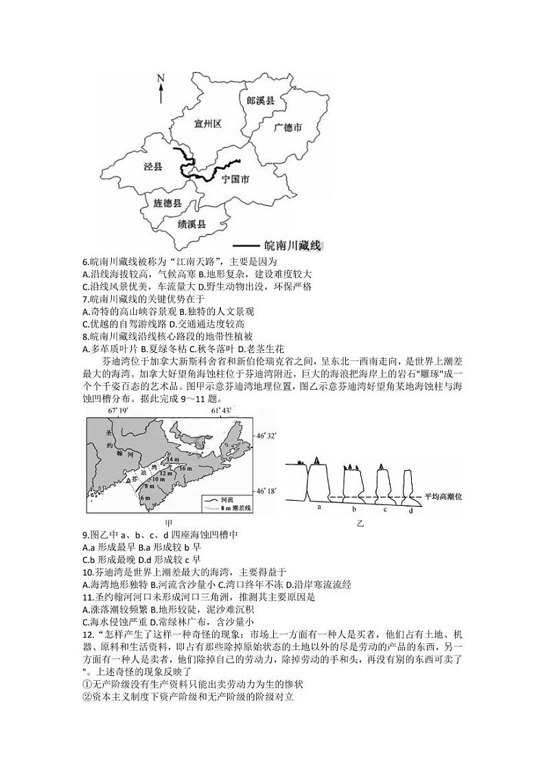 2023届新高考九师联盟高三核心模拟卷（中）文综试题及答案02
