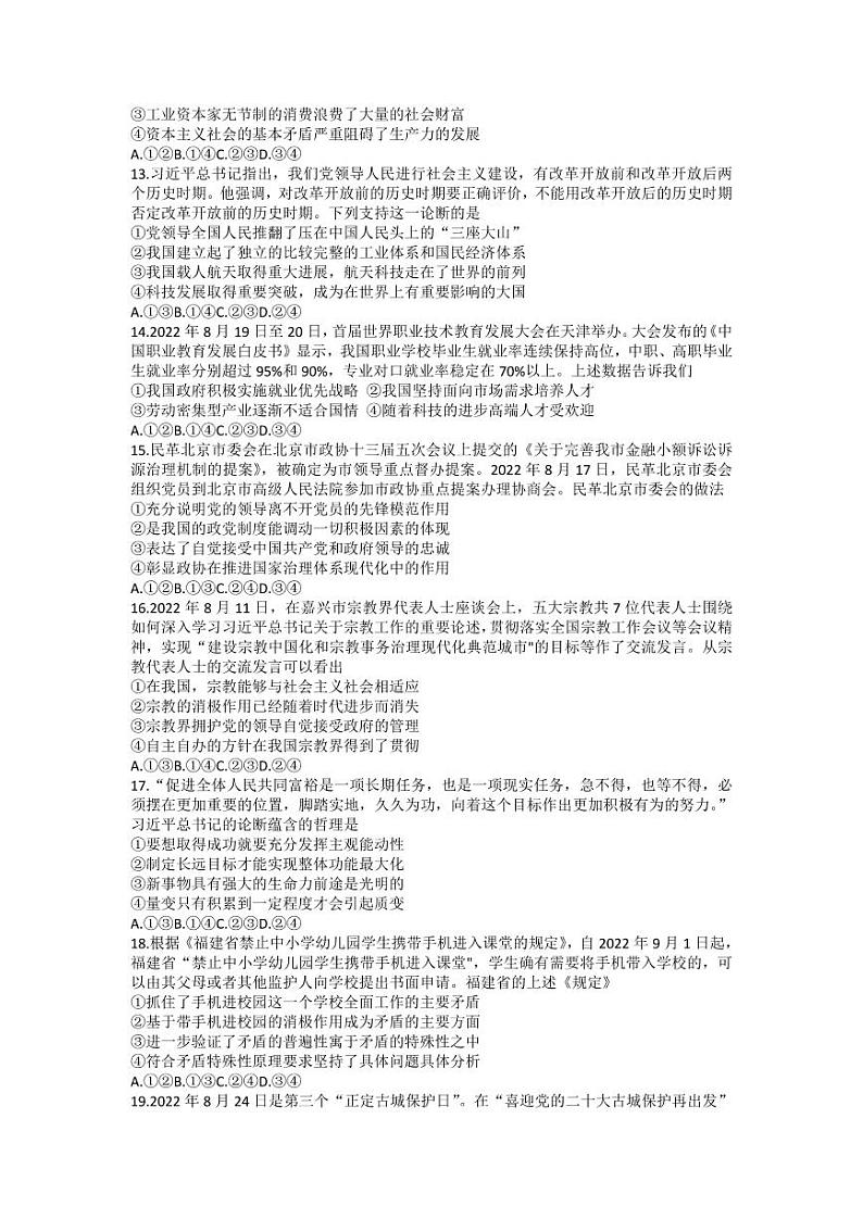 2023届新高考九师联盟高三核心模拟卷（中）文综试题及答案03