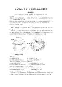 2021届四川省凉山州高三下学期第二次诊断性检测文综试题 PDF版