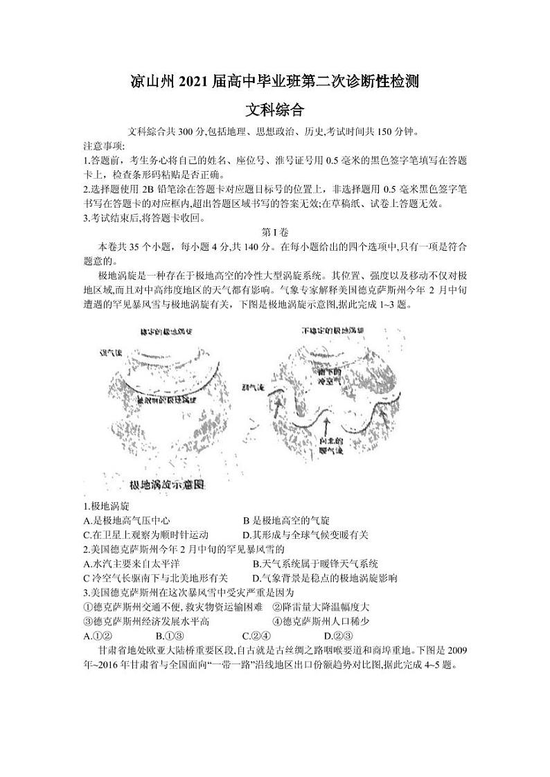 2021届四川省凉山州高三下学期第二次诊断性检测文综试题 PDF版01