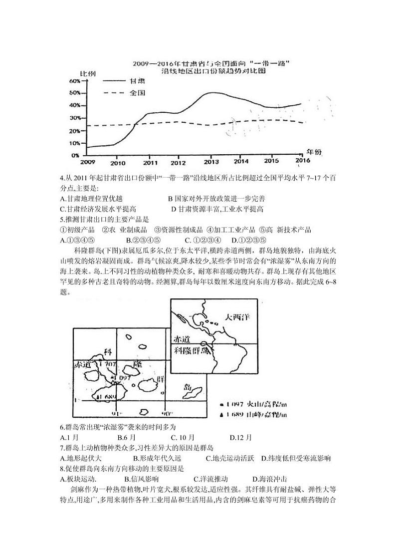 2021届四川省凉山州高三下学期第二次诊断性检测文综试题 PDF版02