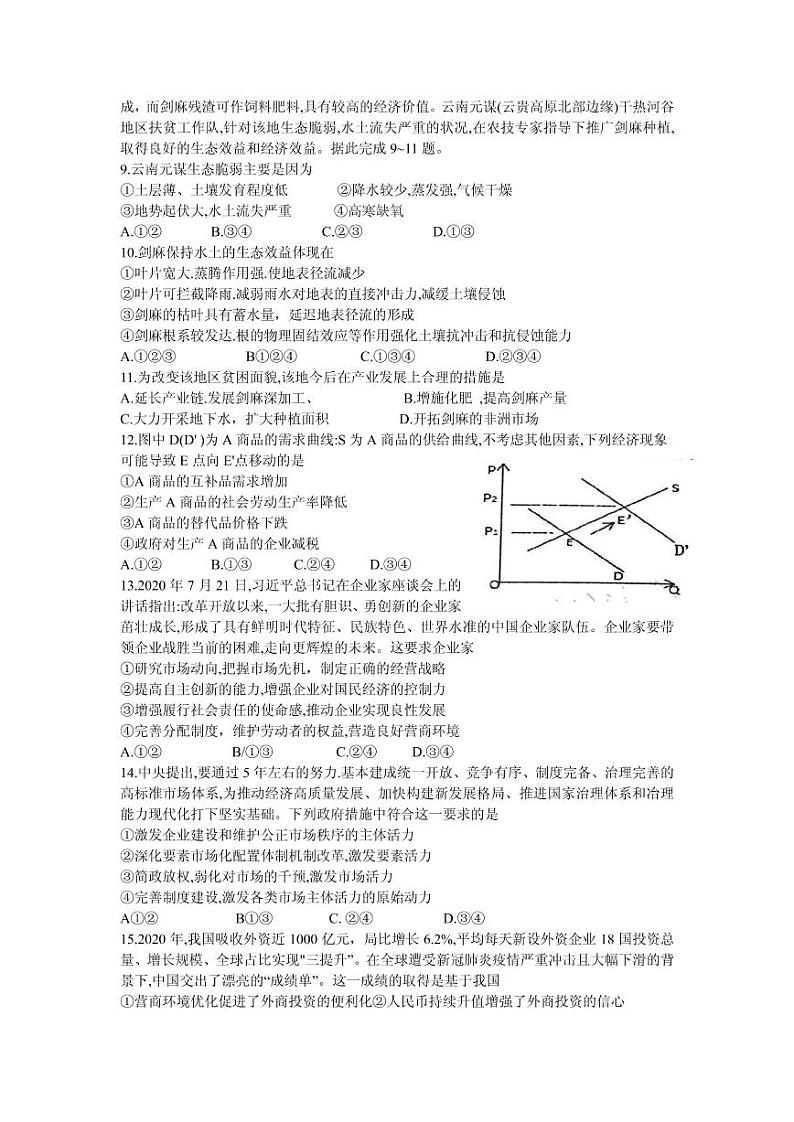 2021届四川省凉山州高三下学期第二次诊断性检测文综试题 PDF版03