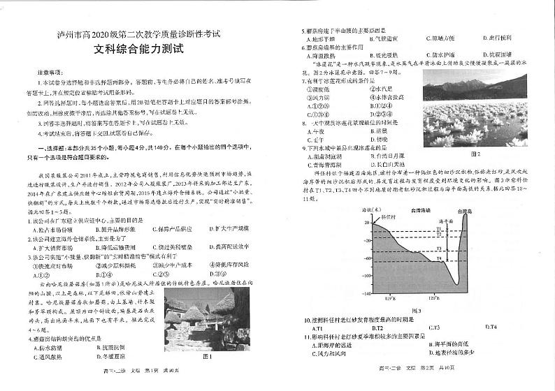 2022-2023学年四川省泸州市高三下学期3月第二次教学质量诊断性考试 文综 PDF版01