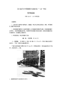 2022-2023学年四川省巴中市普通高中高三下学期一诊考试（一模）（2月）文综含答案