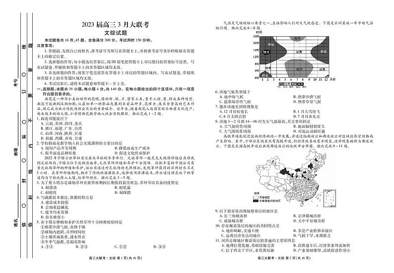 全国大联考2023届高三下学期3月联考文综试卷（PDF版，含解析）01