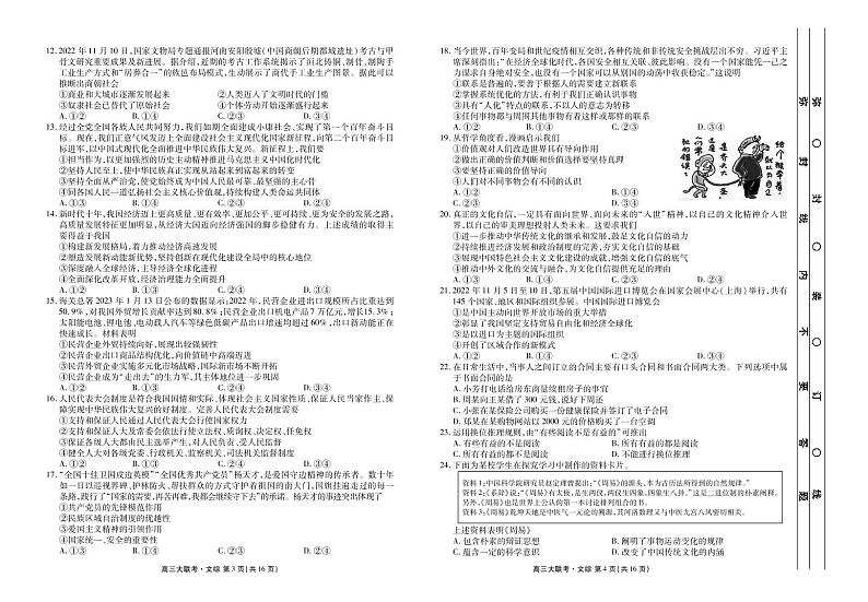 全国大联考2023届高三下学期3月联考文综试卷（PDF版，含解析）02