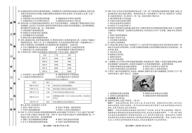 全国大联考2023届高三下学期3月联考文综试卷（PDF版，含解析）03