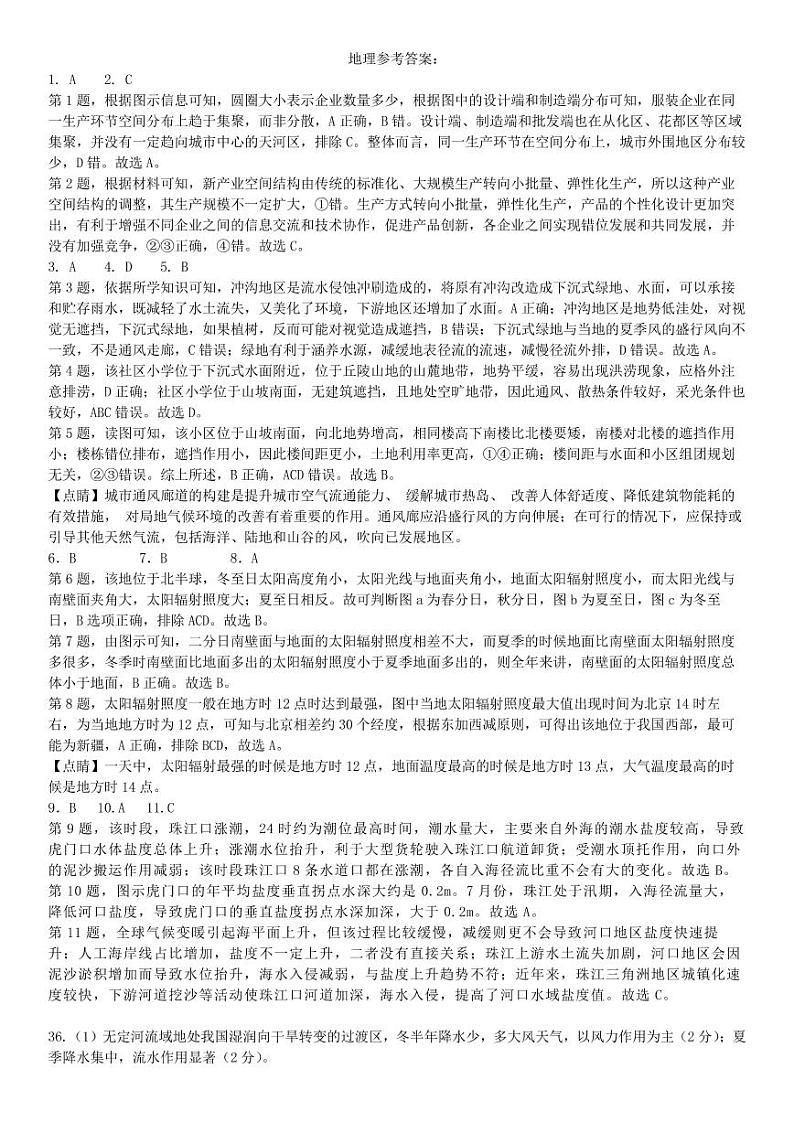 2023届四川省成都市第七中学高三下学期3月二诊模拟考试文综PDF版含答案01