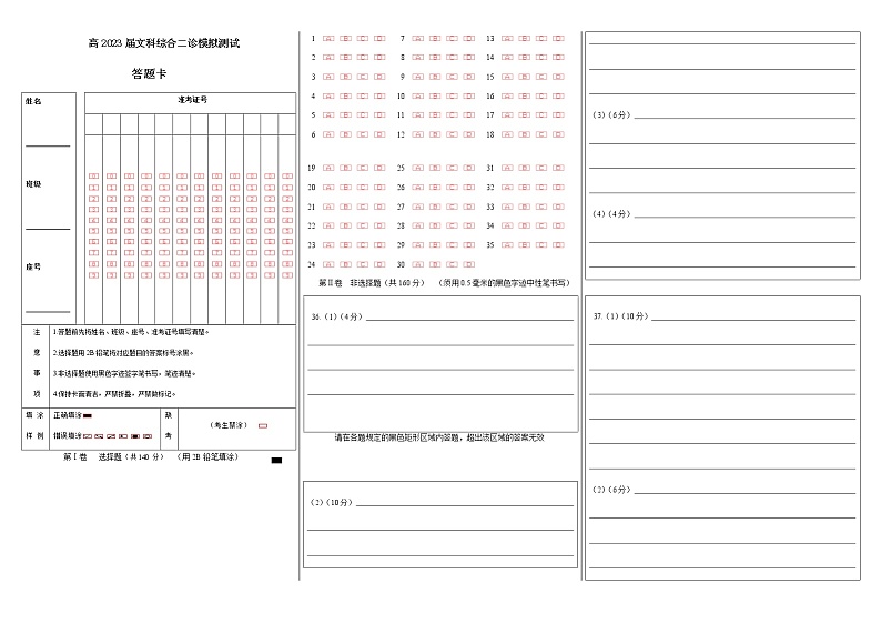 2023届四川省成都市第七中学高三下学期3月二诊模拟考试文综PDF版含答案01