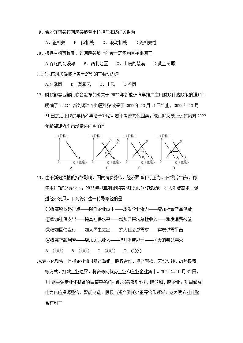2022-2023学年四川省成都市七中蓉城联盟高三下学期第二次联考（月考）试题文综含答案03