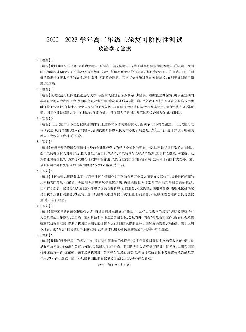 政治答案第1页