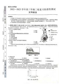 江西省稳派2022-2023学年高三3月联考文综试题及答案