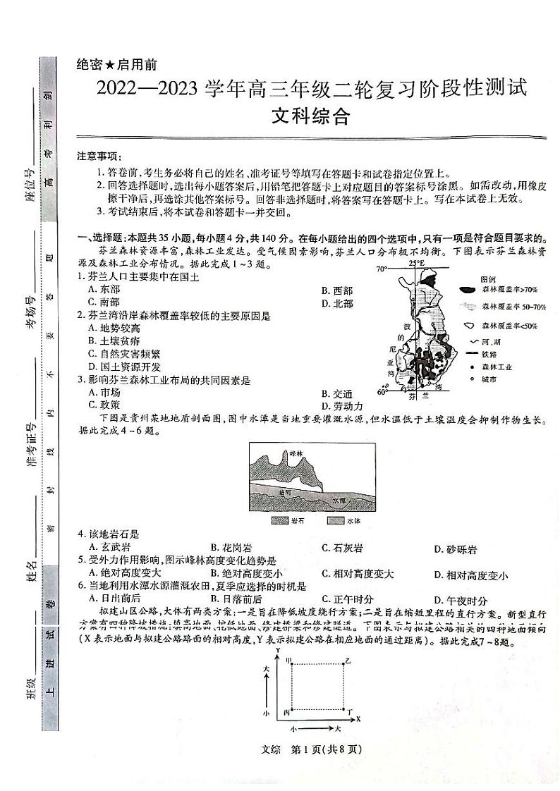 文科综合试题第1页