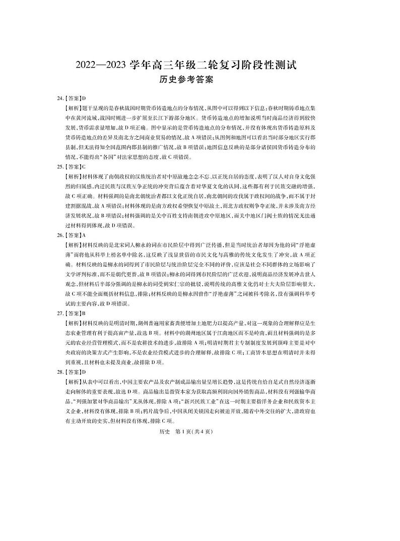 历史答案第1页