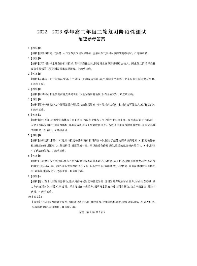 地理答案第1页