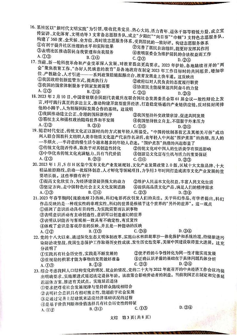 2023广西壮族自治区高三下学期二模文综试题扫描版含解析03