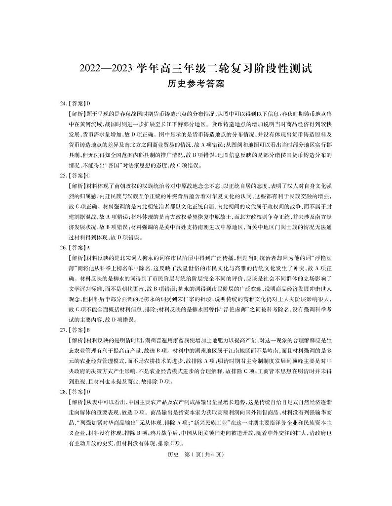 2023广西壮族自治区高三下学期二模文综试题扫描版含解析01