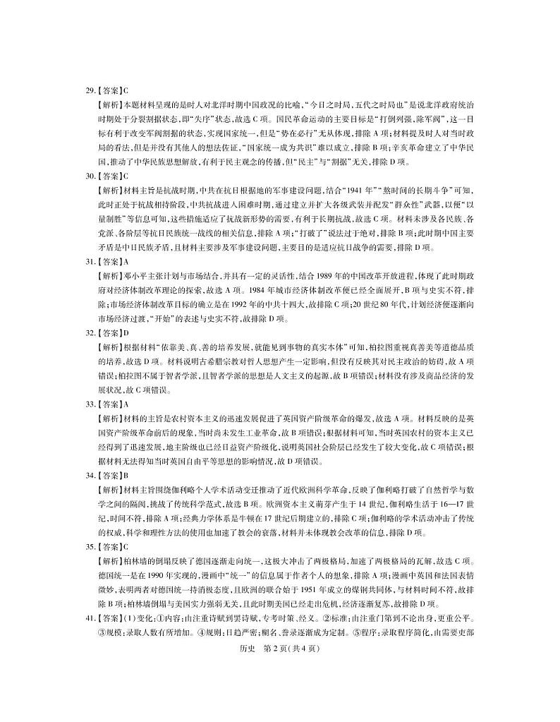 2023广西壮族自治区高三下学期二模文综试题扫描版含解析02