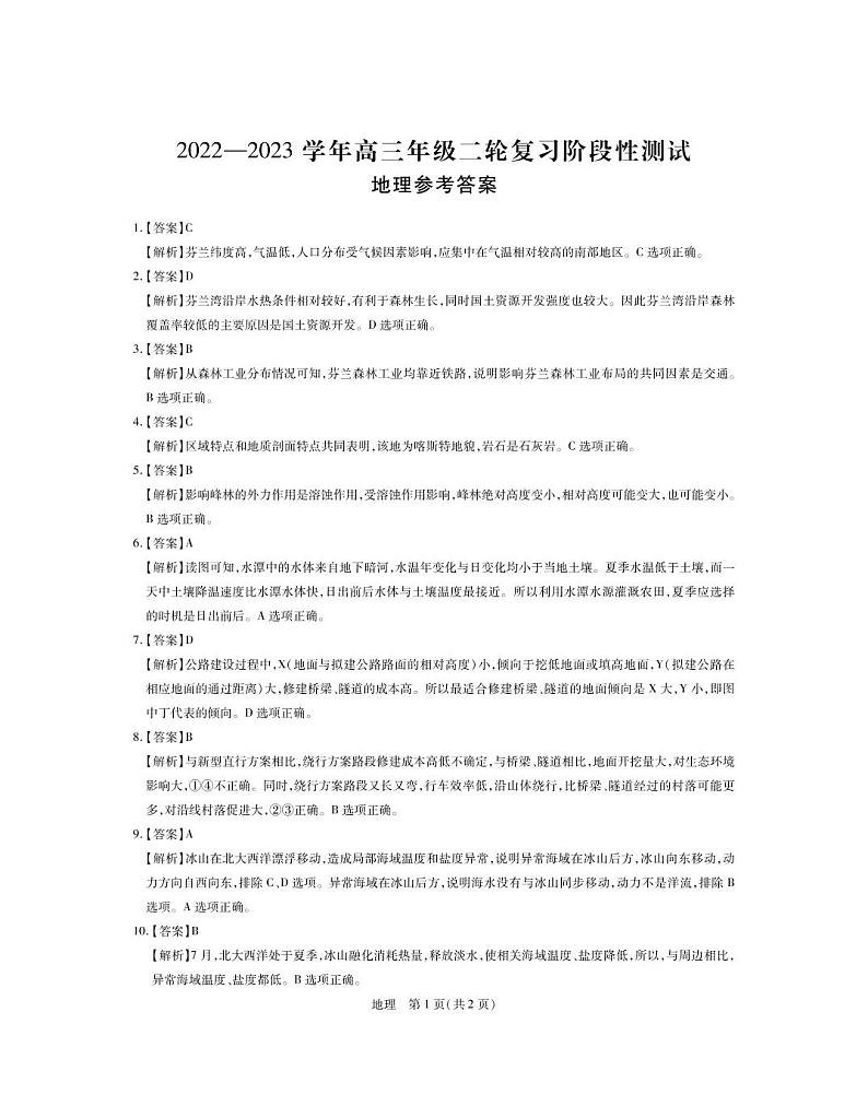 2023广西壮族自治区高三下学期二模文综试题扫描版含解析01
