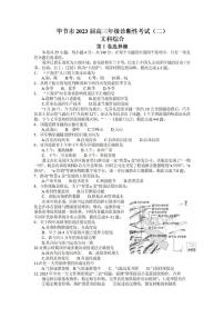 2023毕节高三下学期第二次诊断性考试文科综合试题含答案