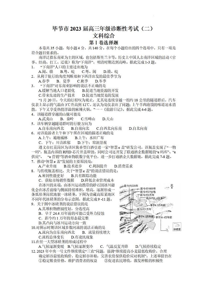 2023毕节高三下学期第二次诊断性考试文科综合试题含答案第1页