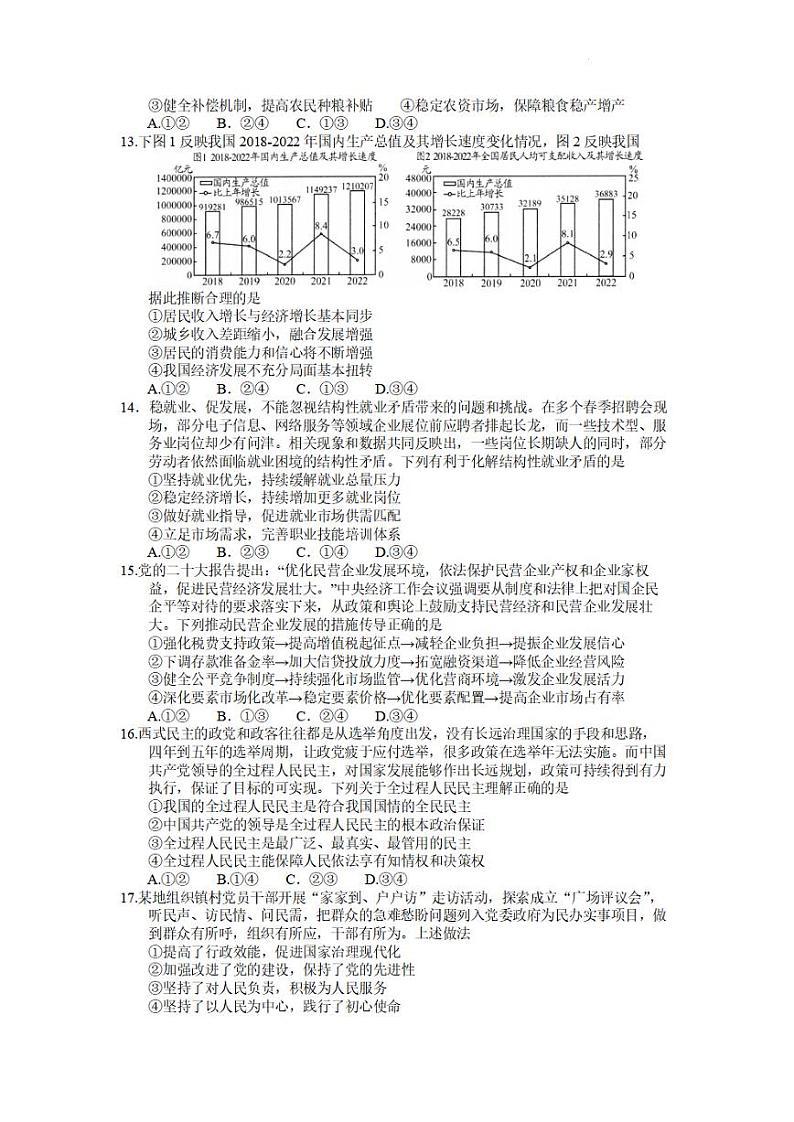 2023毕节高三下学期第二次诊断性考试文科综合试题含答案第2页