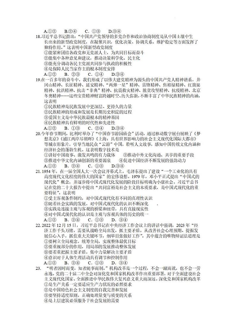 2023毕节高三下学期第二次诊断性考试文科综合试题含答案第3页
