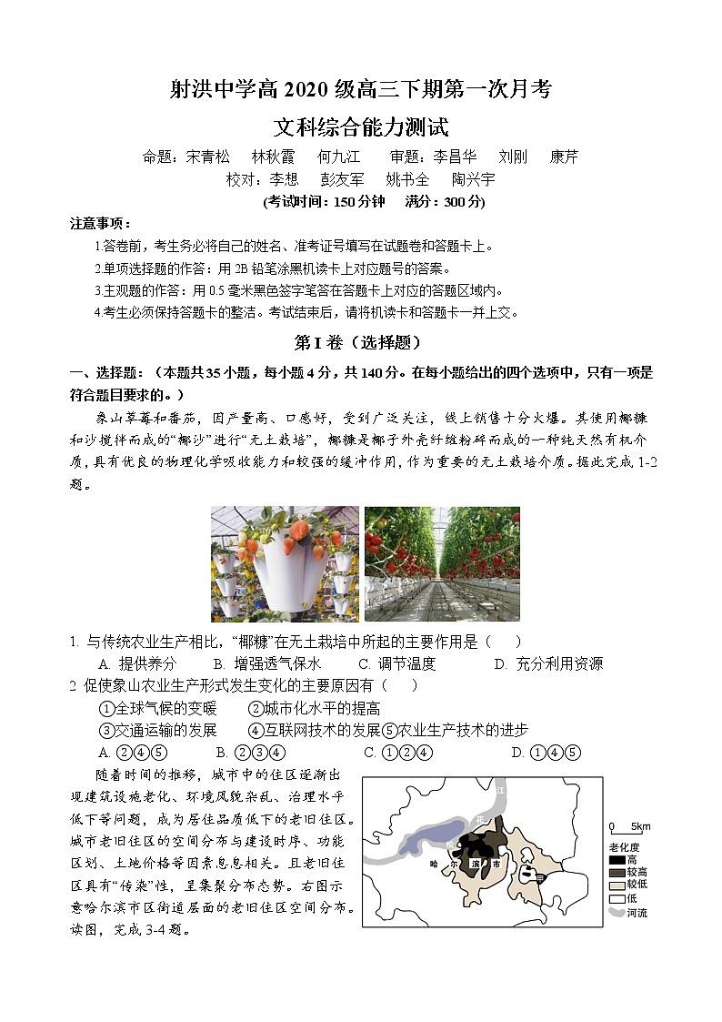 2023四川省射洪中学高三下学期3月第一次月考试题文综含答案01