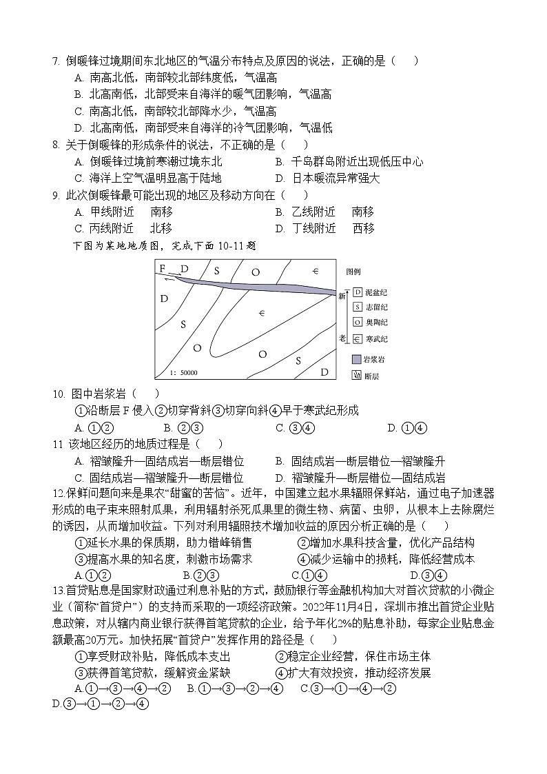 2023四川省射洪中学高三下学期3月第一次月考试题文综含答案03