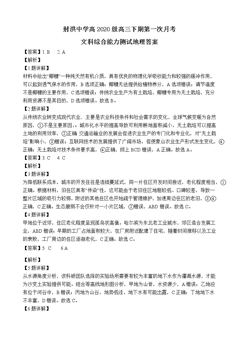 2023四川省射洪中学高三下学期3月第一次月考试题文综含答案01